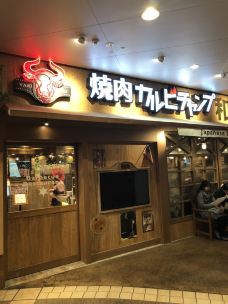 松阪牛烧肉M（法善寺横丁店）-大阪
