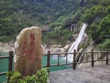 龙景峡谷-资兴-周游世界I