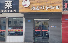 李肘子行面馆(公园路店)