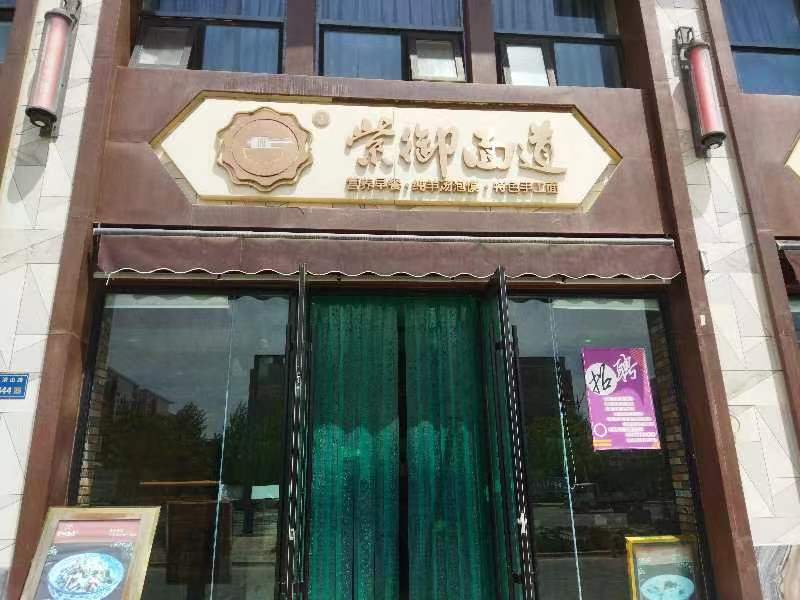 紫御面道餐厅图片