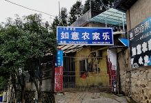 城北如意农家乐美食图片