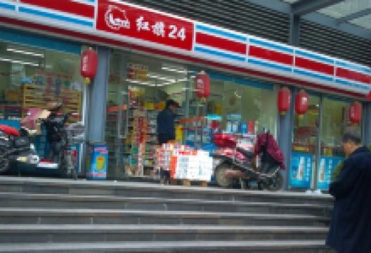 红旗连锁(万科魅力之城便利店)购物图片