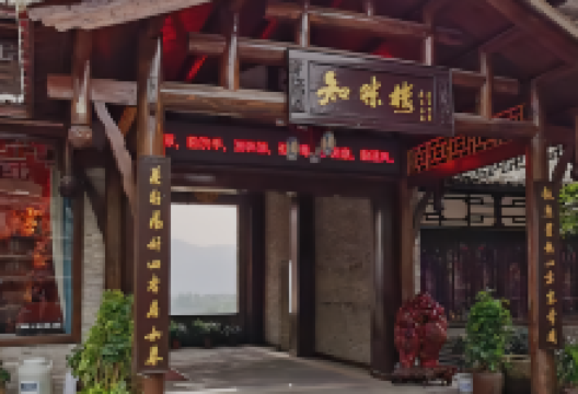 怪石岭知味楼美食图片