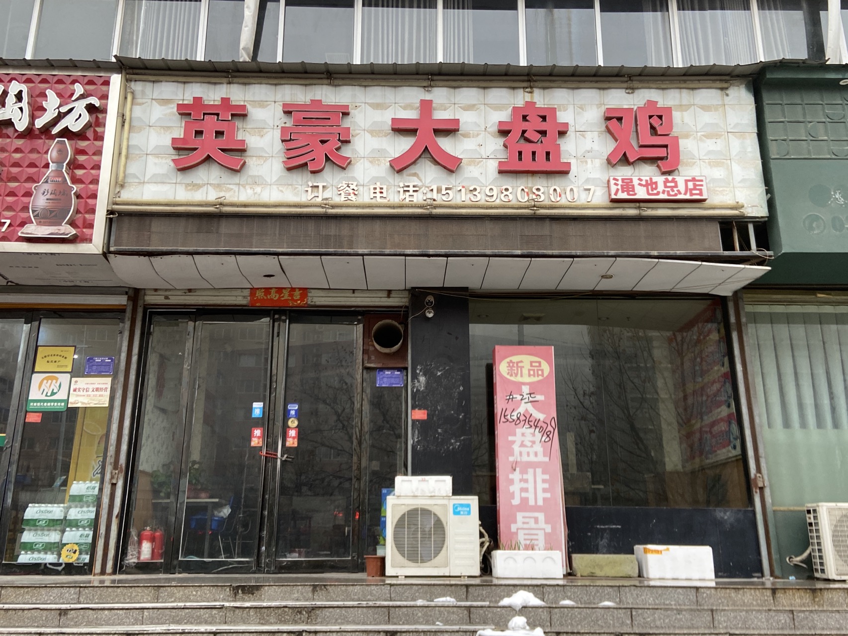英豪大盘鸡(渑池总店)