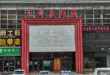 千金大戏院景点图片