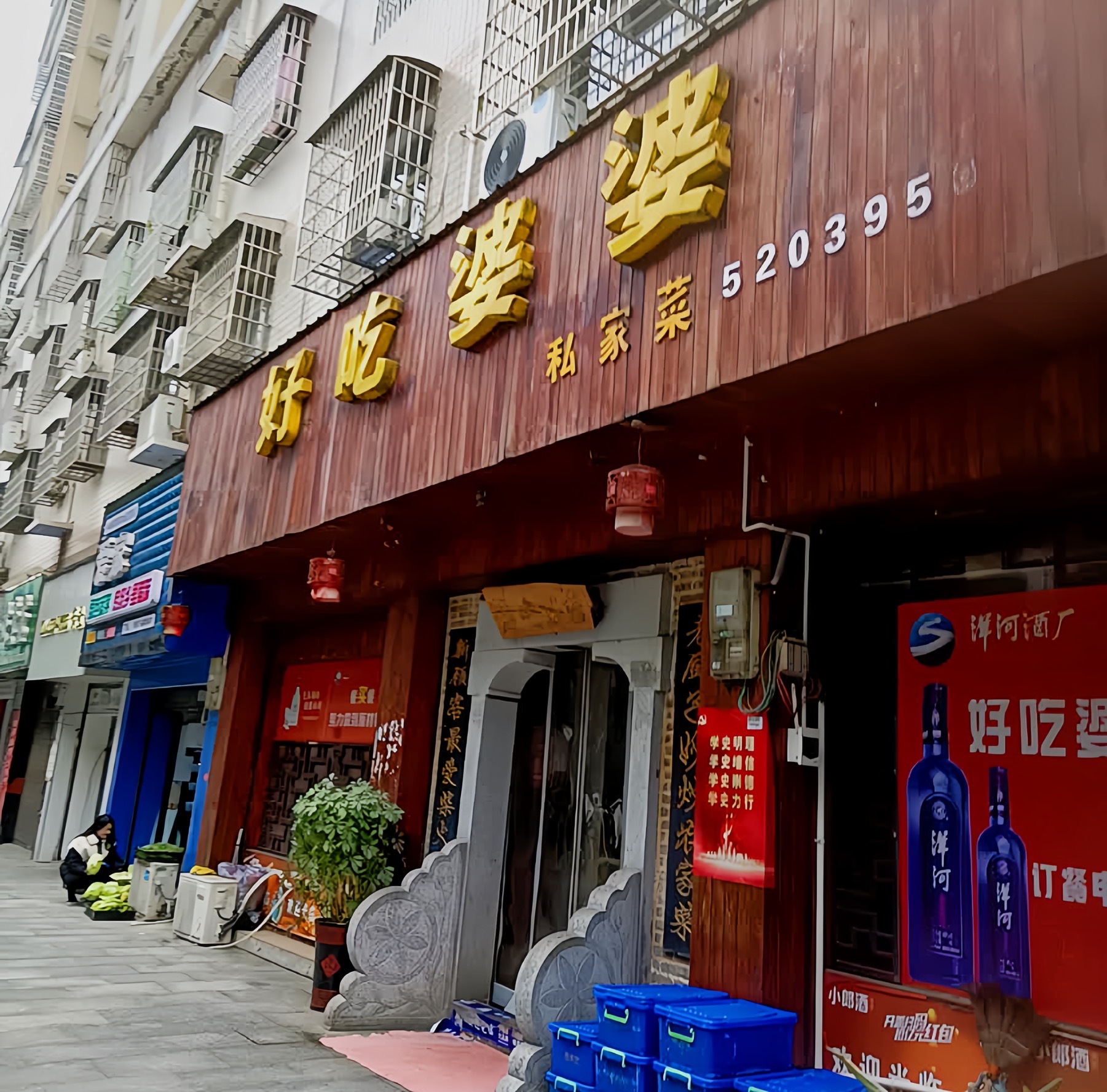 好吃婆婆私房菜(工农路店)