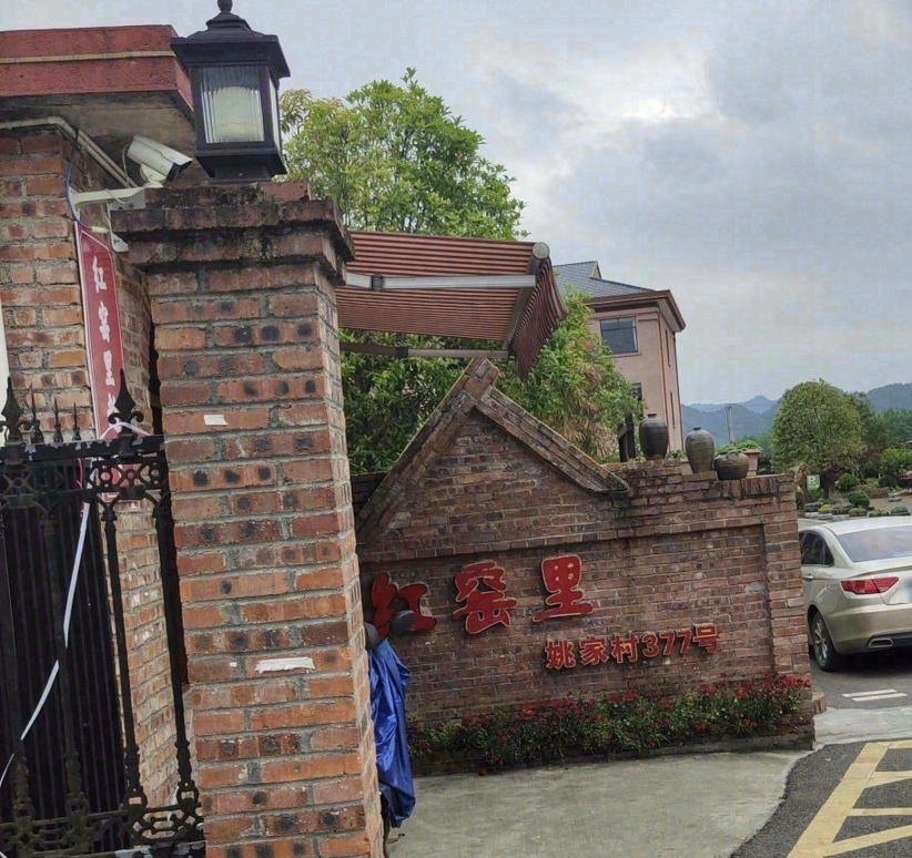 微泮·开化红窑里·窑文化主题轻奢度假民宿餐厅图片