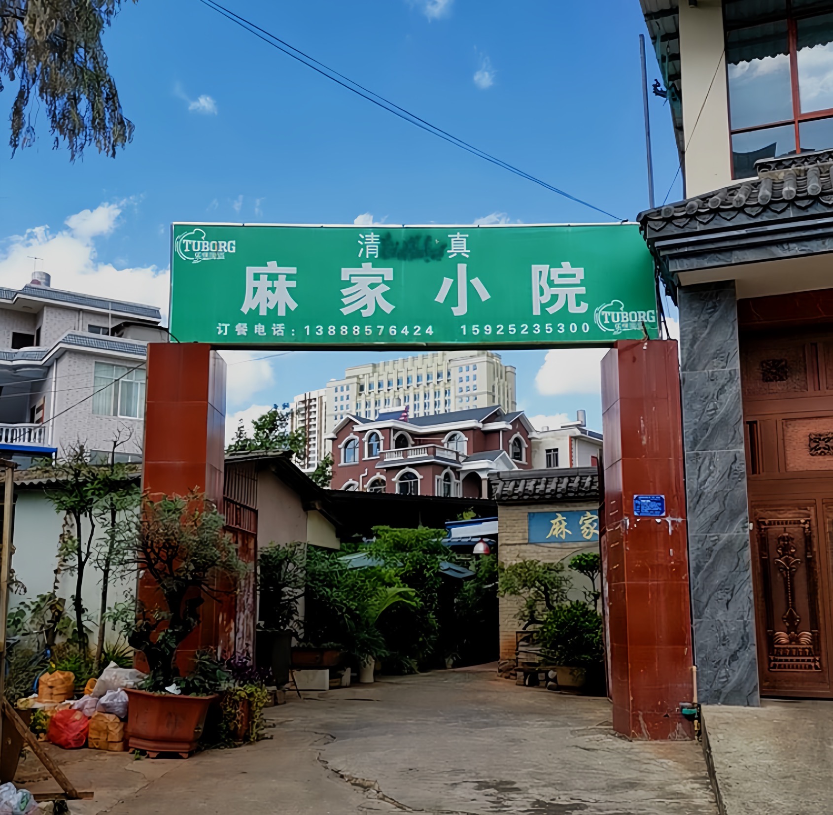 麻家小院清真馆餐厅图片