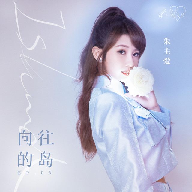 海口 · 朱主爱《三分之一》巡回音乐会