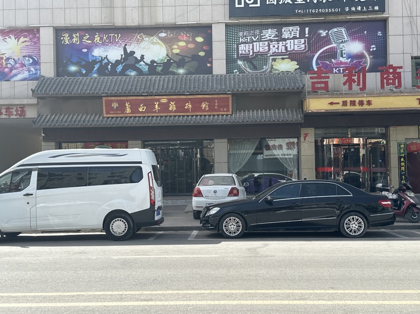 芦西羊杂碎馆(林荫路总店)餐厅图片
