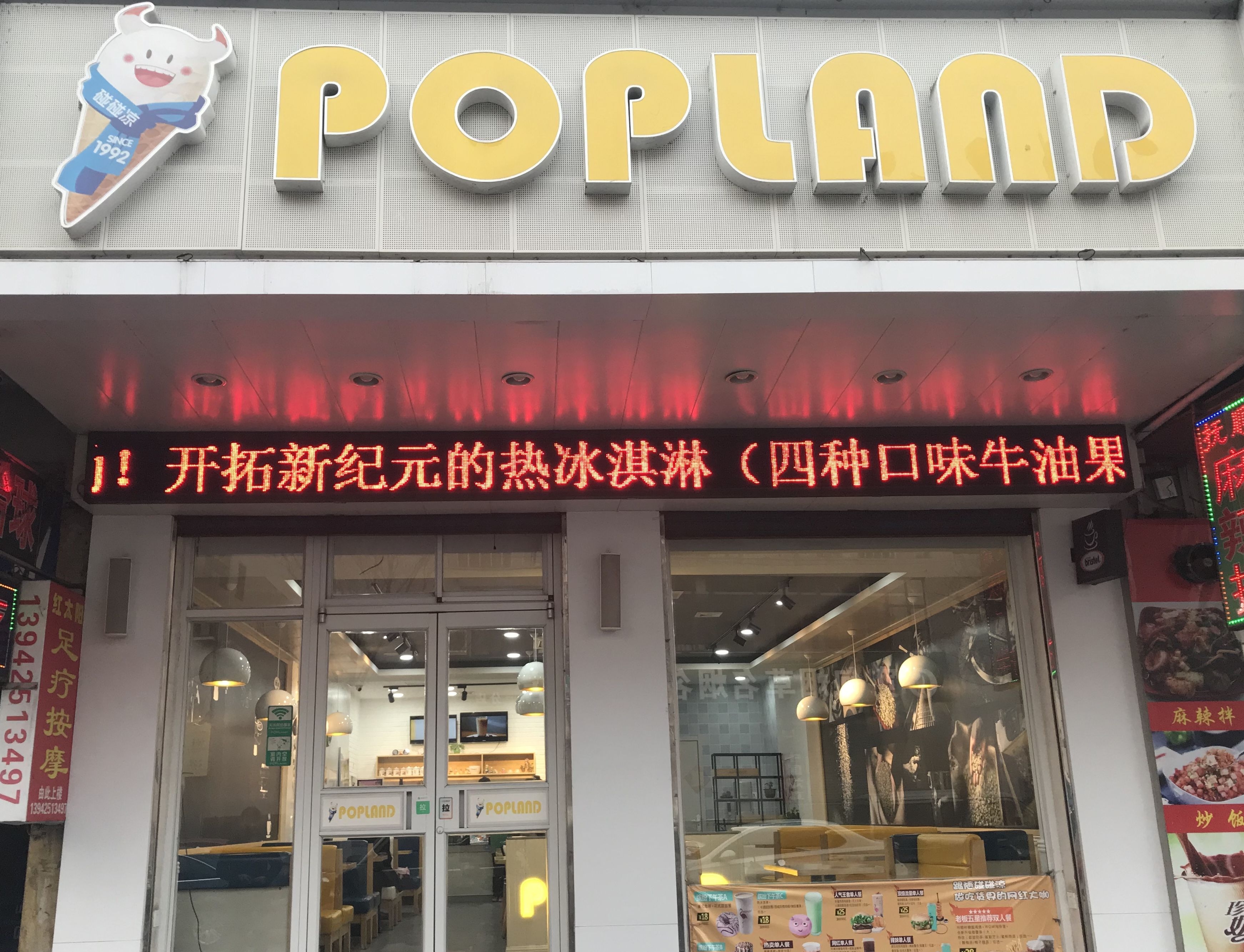 碰碰凉(宽甸店)