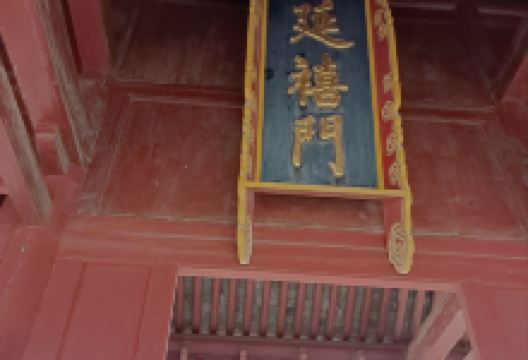 延禧门景点图片