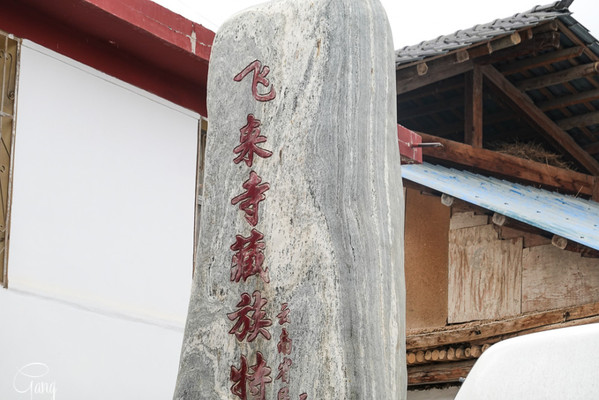 并不出名都飞来寺，却因为人们喜欢打卡而成了网红点