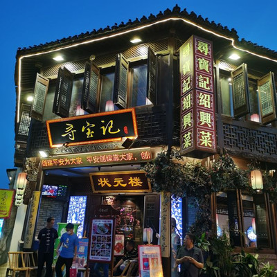 绍兴必须吃的点评高分餐厅