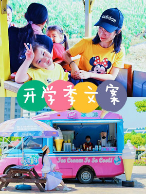 开学季文案 | 神兽归笼,这样发朋友圈赞爆家长圈