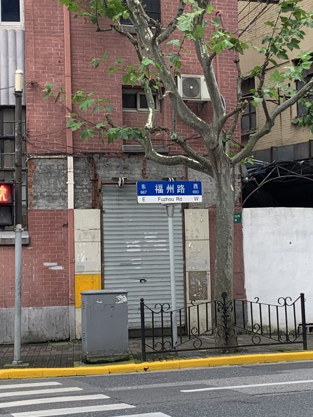 福州路文化街旅行图片 1