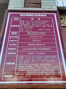 南药泉-五大连池-山在穷游