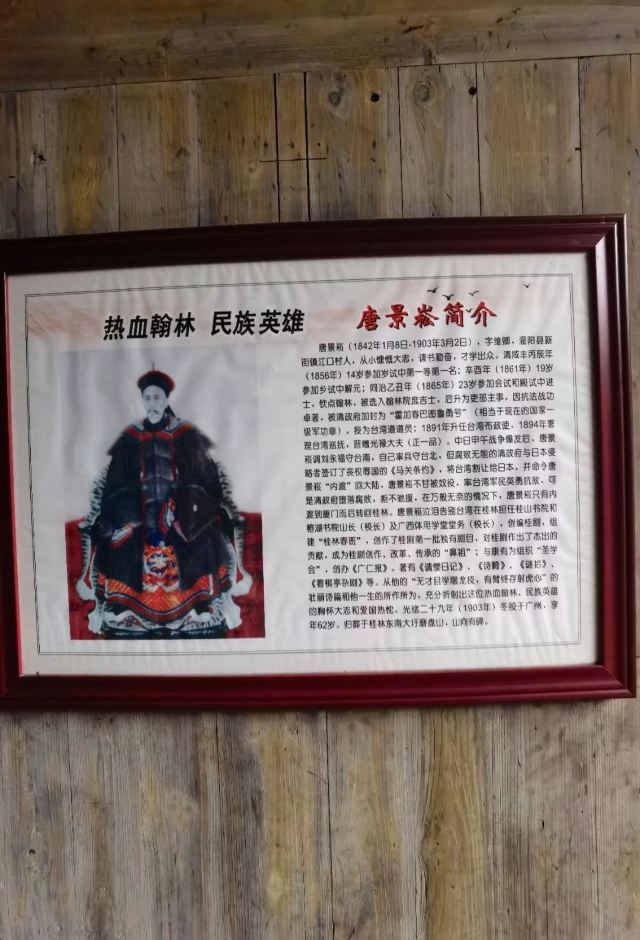 唐景崧五美堂故居遗址旅行图片 9