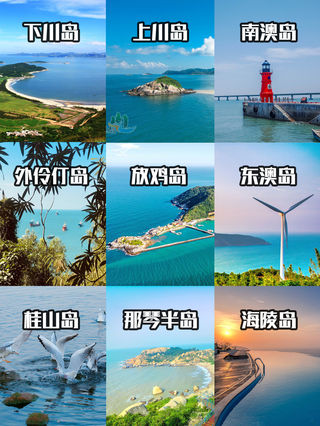 广东最美十大海岛🏝公司团建&游玩必收藏