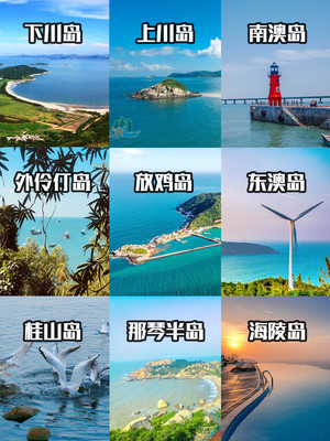 广东最美十大海岛🏝公司团建&amp;游玩必收藏