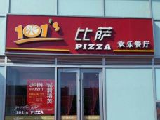 101披萨(瓦房店华太店)-瓦房店