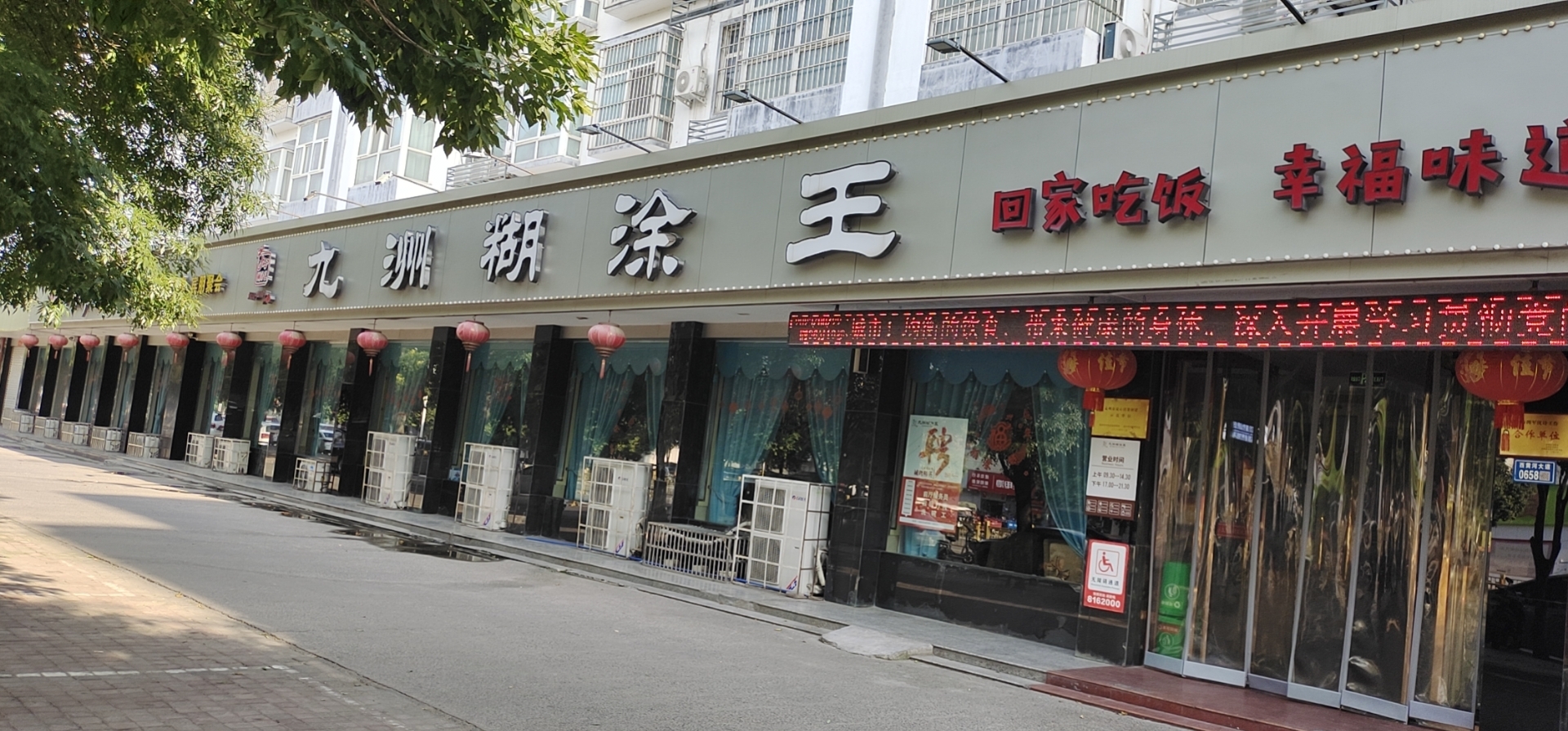 九洲糊涂王(孟州店)餐厅图片