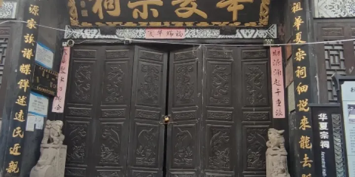 華夏宗祠（大夫第）