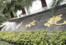 亲水广场景点图片