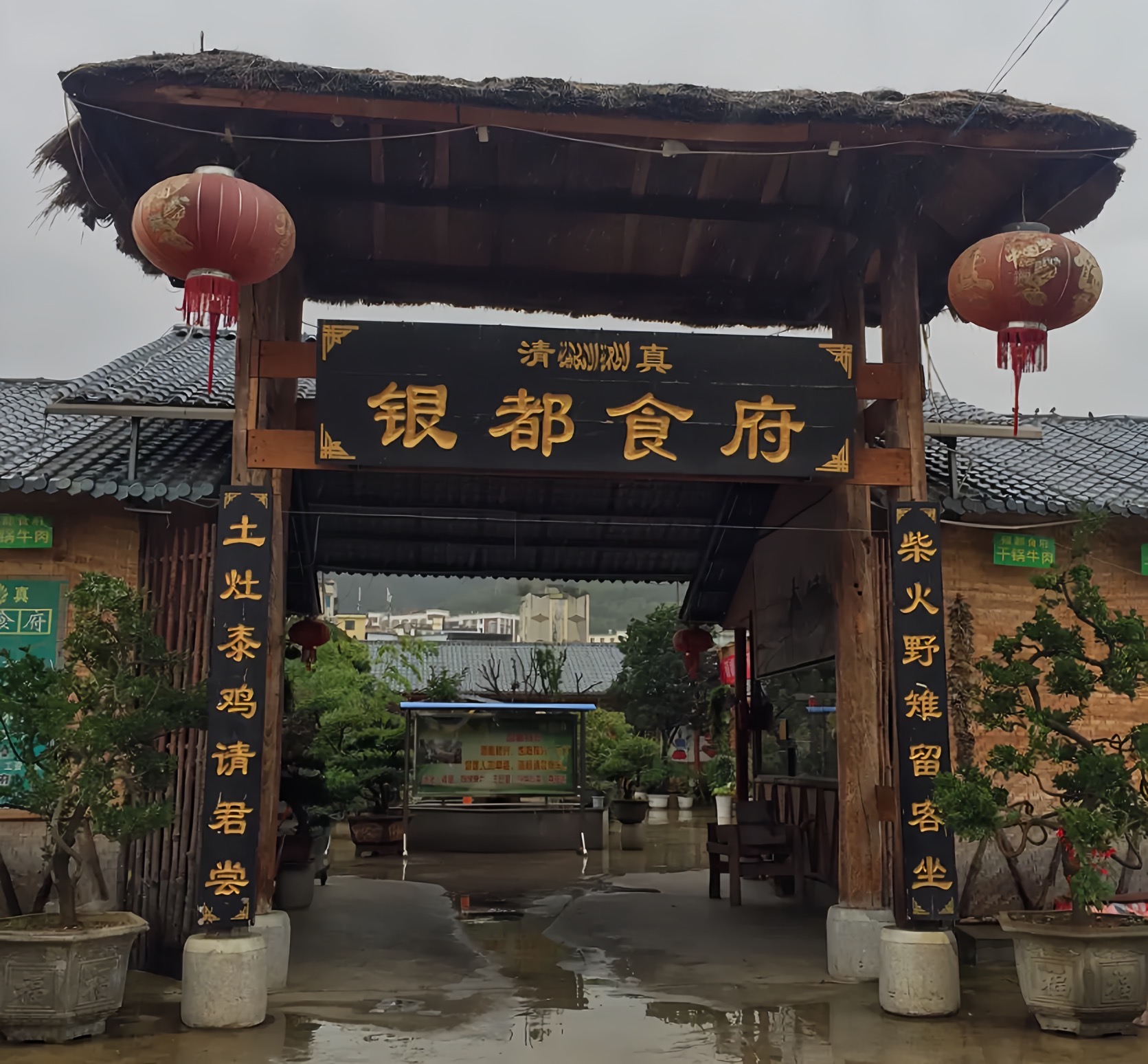 清真·银都食府