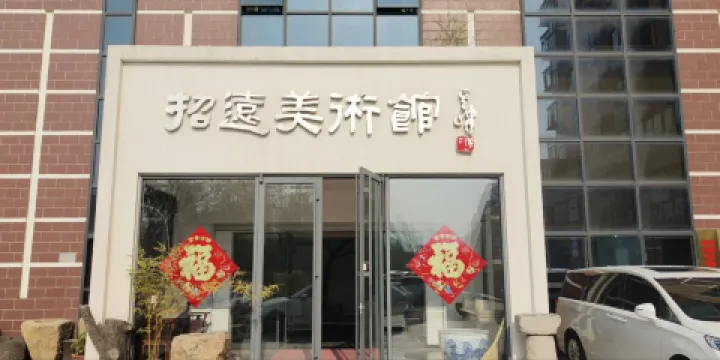 招遠美術館