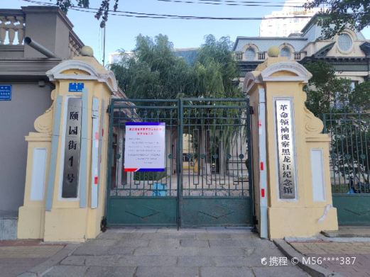 革命领袖视察黑龙江纪念馆