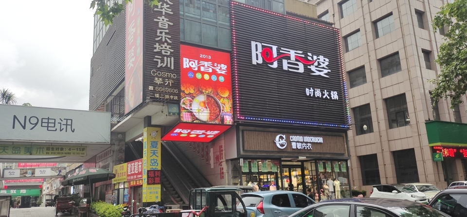 阿香婆火锅(宣化街店)