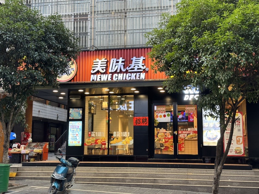 美味基(灌阳店)