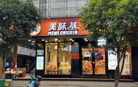 美味基(灌阳店)