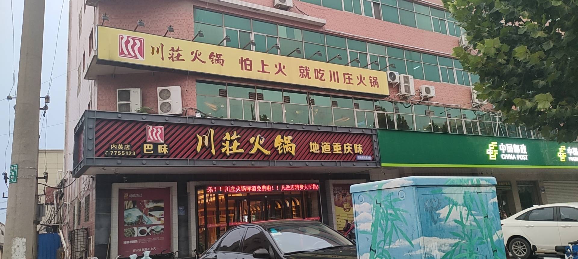 川荘火锅本色本味(内黄店)餐厅图片