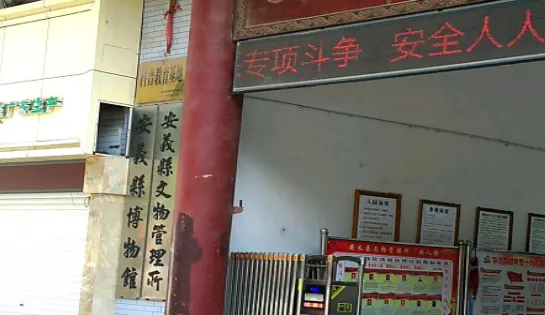 安義縣博物館