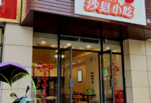 沙县小吃美食图片