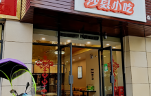 沙县小吃(红旗大道店)餐厅图片