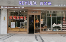 烘焙快车(一中昌山路店)餐厅图片
