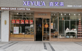 烘焙快车(一中昌山路店)