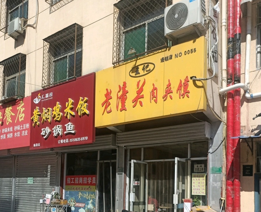 王记老潼关肉夹馍(临清登赢小区店)餐厅图片
