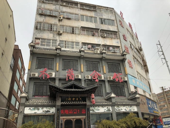 木兰会馆(清华园店)