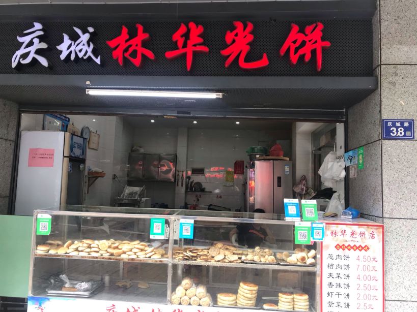 LIN HUA GUANG BING