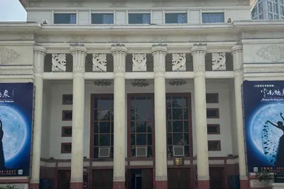 云南映象剧院