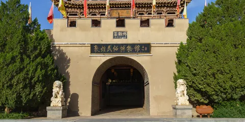 敦煌民俗博物館