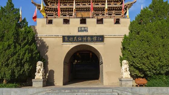 敦煌民俗博物館