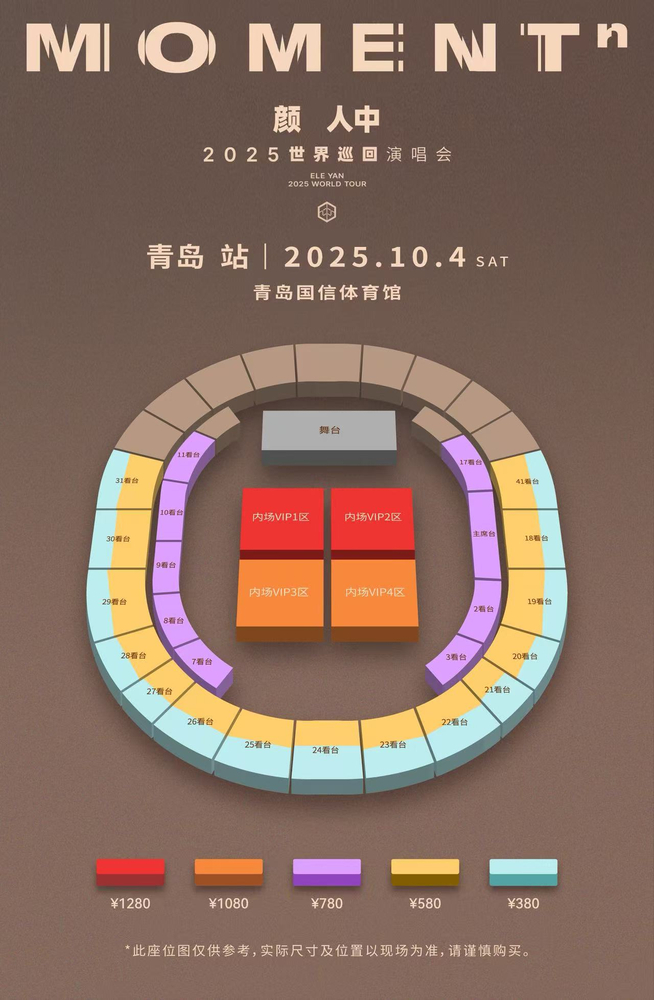 颜人中青島演唱會2025 | 座位圖