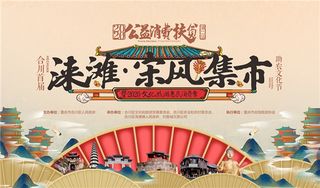 合川首届“涞滩·宋风集市”助农文化节暨2020文化旅游惠民消费季将于10月24日盛大启幕