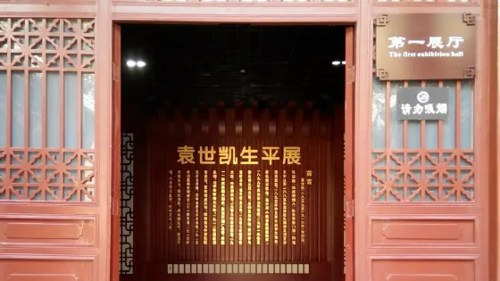 項城博物館