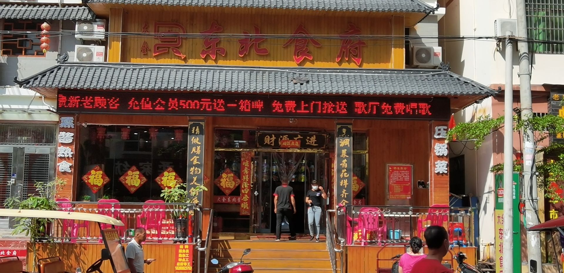 大全东北食府(龙湖大道店)餐厅图片